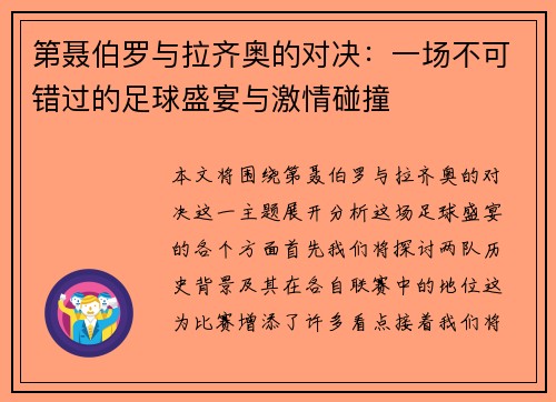 第聂伯罗与拉齐奥的对决：一场不可错过的足球盛宴与激情碰撞