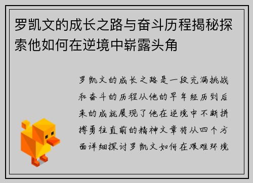 罗凯文的成长之路与奋斗历程揭秘探索他如何在逆境中崭露头角