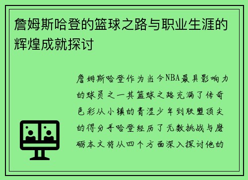 詹姆斯哈登的篮球之路与职业生涯的辉煌成就探讨